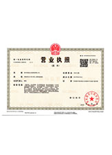 东川营业执照副本